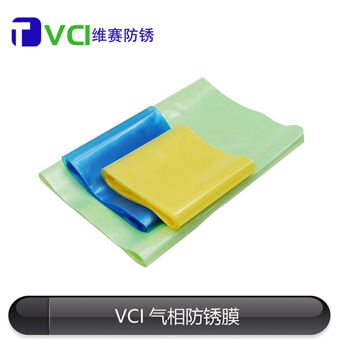 VCI氣相防銹膜